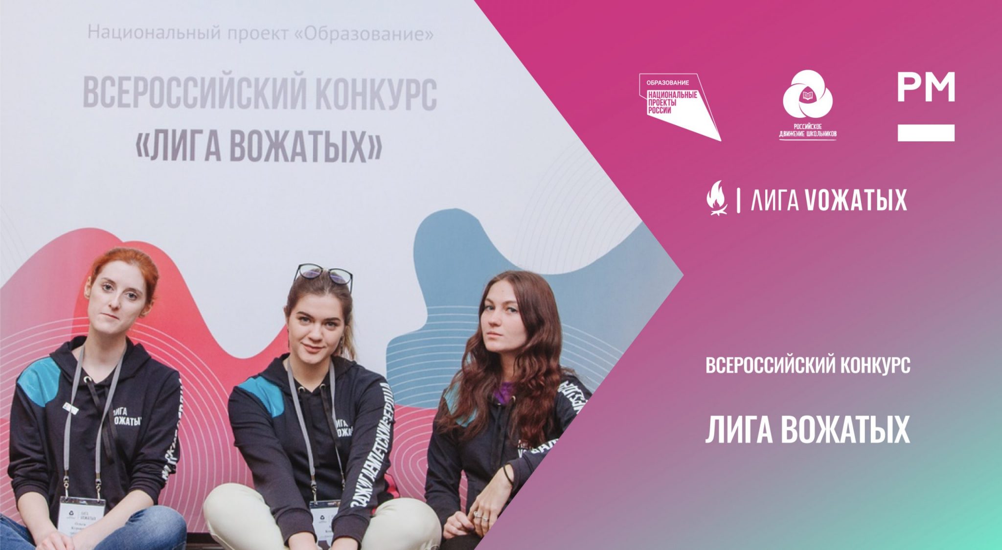 лига вожатых 2022. лига вожатых. наталья горбунова лига вожатых. всероссийский проект лига вожатых. лига вожатых.