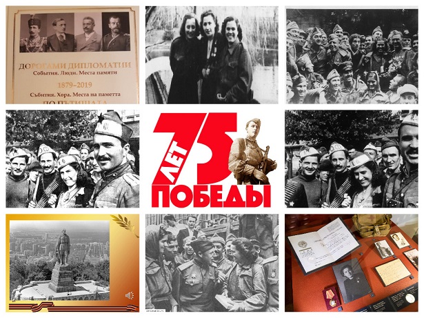 Союз советских и болгарских партизан протянулся через годы
