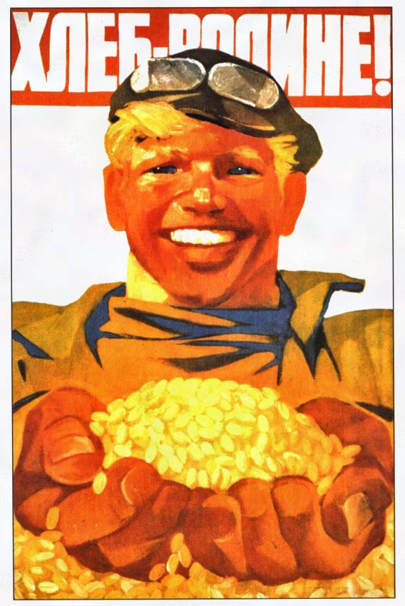 Советский агитационный плакат «Хлеб — Родине!», нарисованный известным художником-графиком Владимиром Кононовым в 1978 году