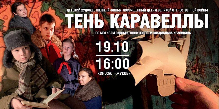 Фильм по книге Владислава Крапивина впервые покажут в Москве