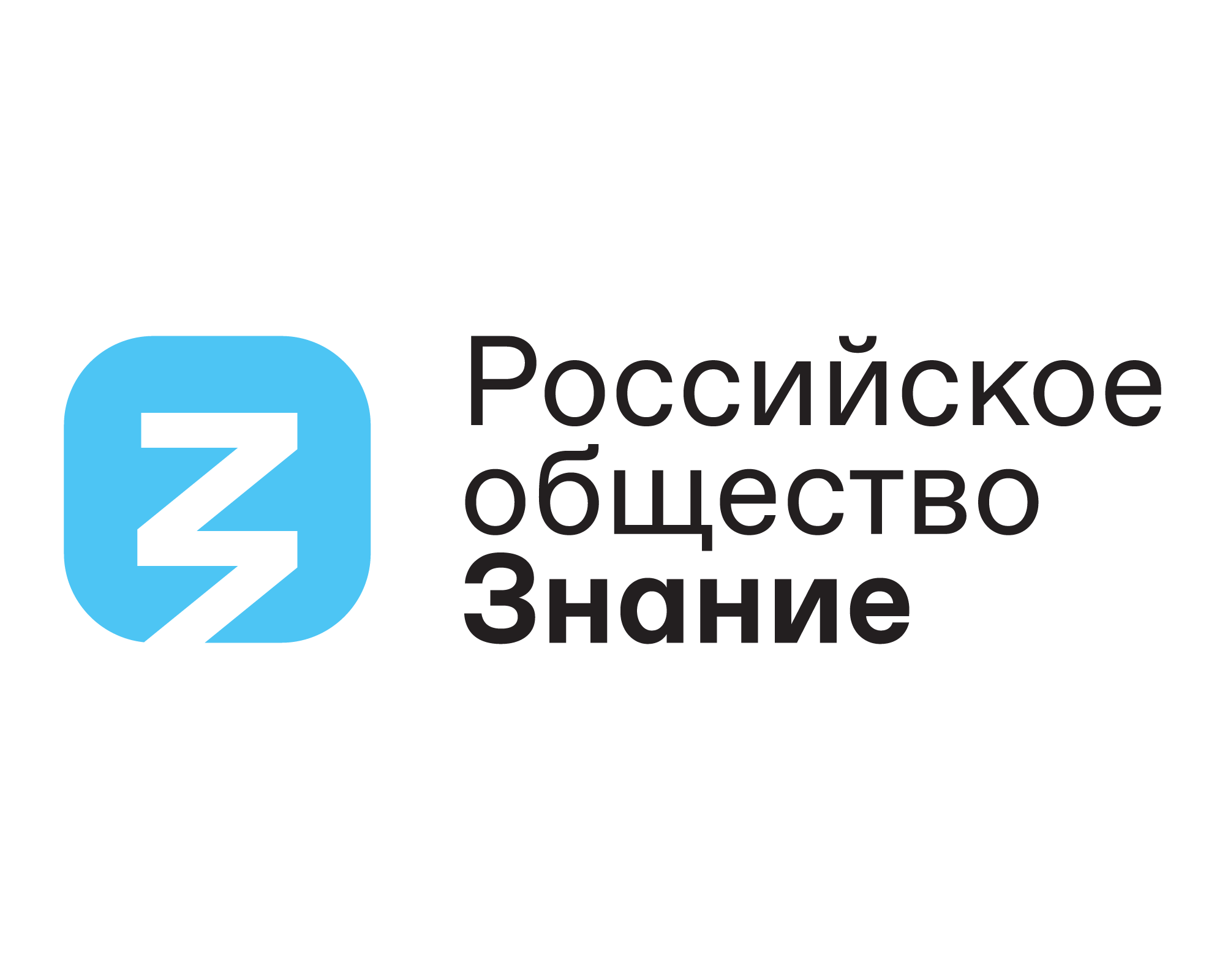 Знание российская образовательная. Российское общество знание. Общество знание логотип. Российское общество знание эмблема. Российское общество Занине лого.