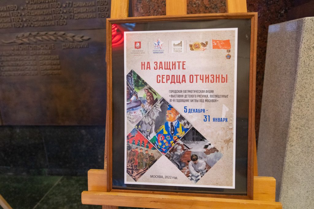 Выставка лучших рисунков столичных школьников о московском ополчении открылась в Музее Победы