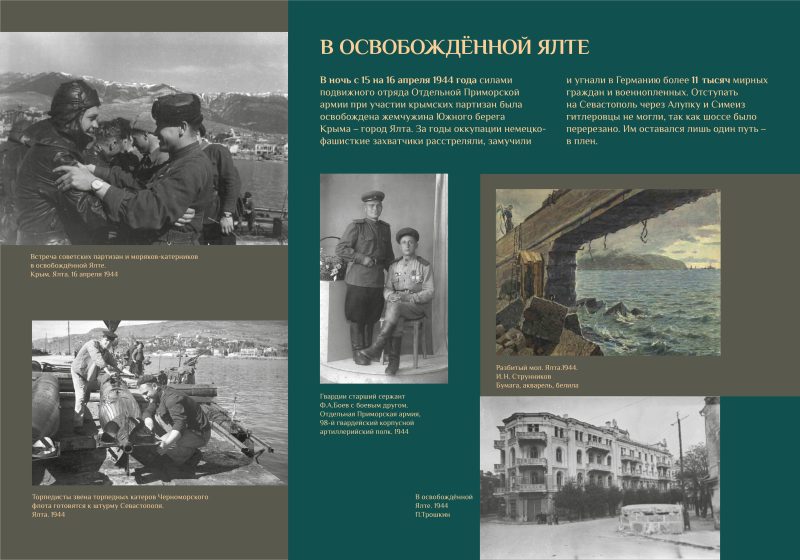 Выставку к 80-летию освобождения Крыма представят в Музее Победы
