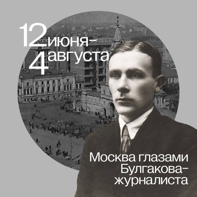 В Центре Гиляровского заработает новая выставка  о Москве глазами Булгакова-журналиста